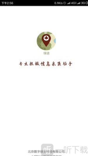 绿途app最新版本下载