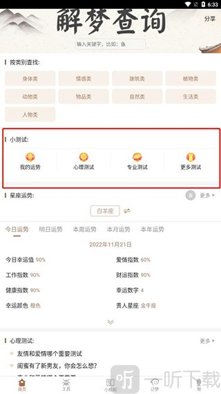 周公解梦大全app下载免费版