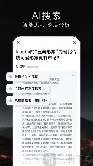梯子AI搜索工具安卓版下载