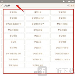 周公解梦大全app下载免费版