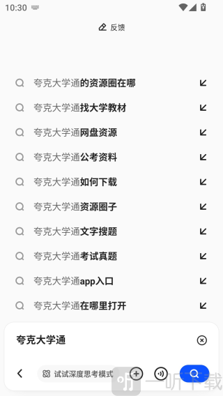 夸克大学通app下载