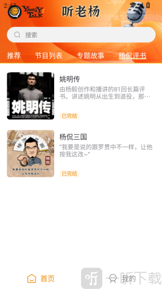 听老杨免费版下载
