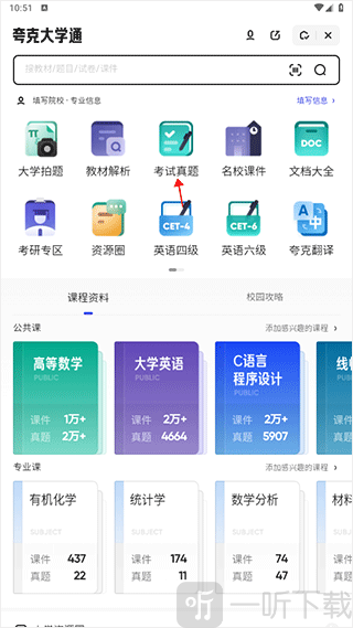 夸克大学通app下载