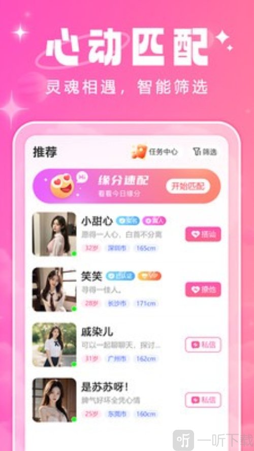 恋栈app下载