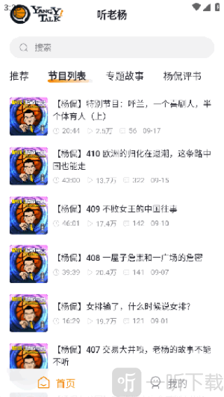 听老杨免费版下载