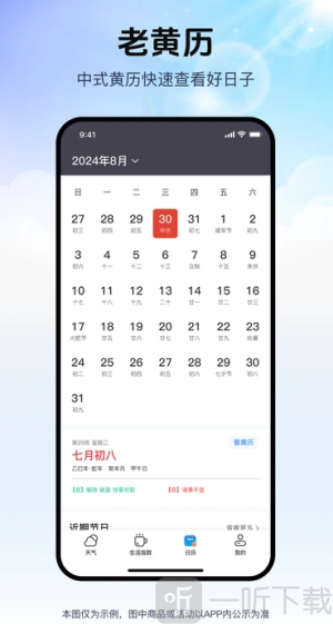 磨迹天气app下载