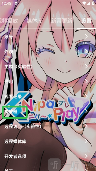 NipaPlay视频播放器安卓版下载