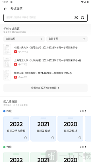 夸克大学通app下载