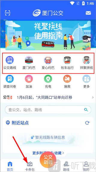 厦门公交app下载