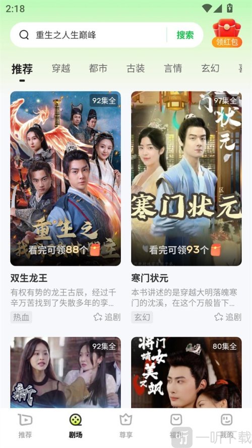 每日一剧红包版下载