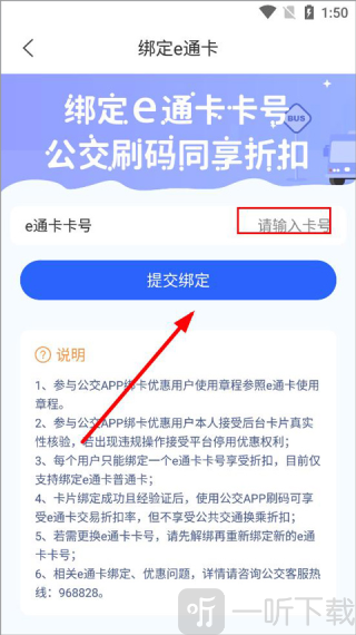 厦门公交app下载