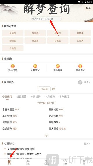 周公解梦大全app下载免费版
