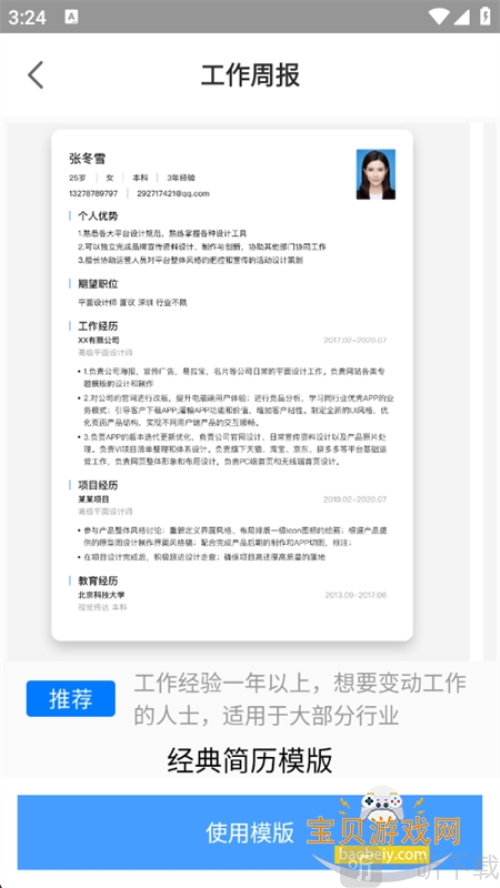 工作周报生成器app下载