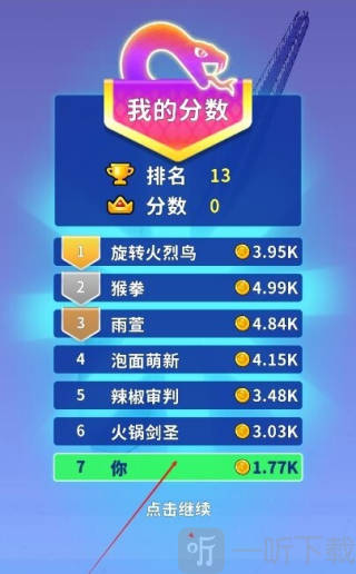 蛇王之战免广告版下载