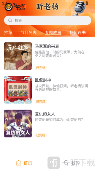 听老杨免费版下载