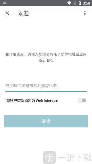 Citrix Workspace安卓版下载