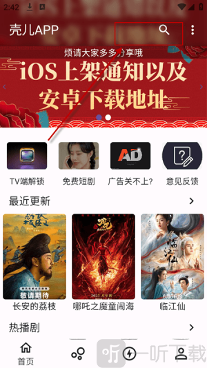 壳儿影视app免费追剧下载