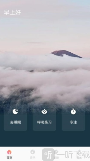 甜梦助眠app下载安装最新版
