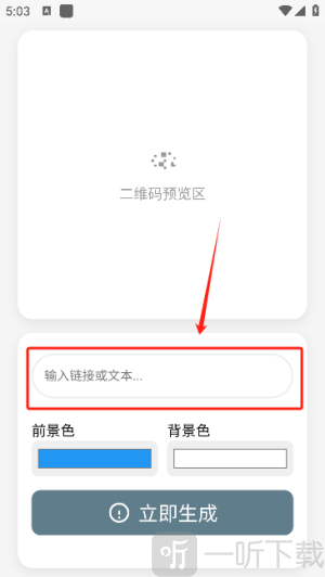 码立得软件手机版下载