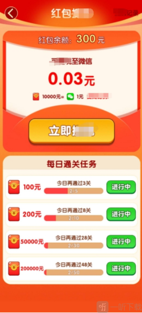 眼神真不错红包版下载