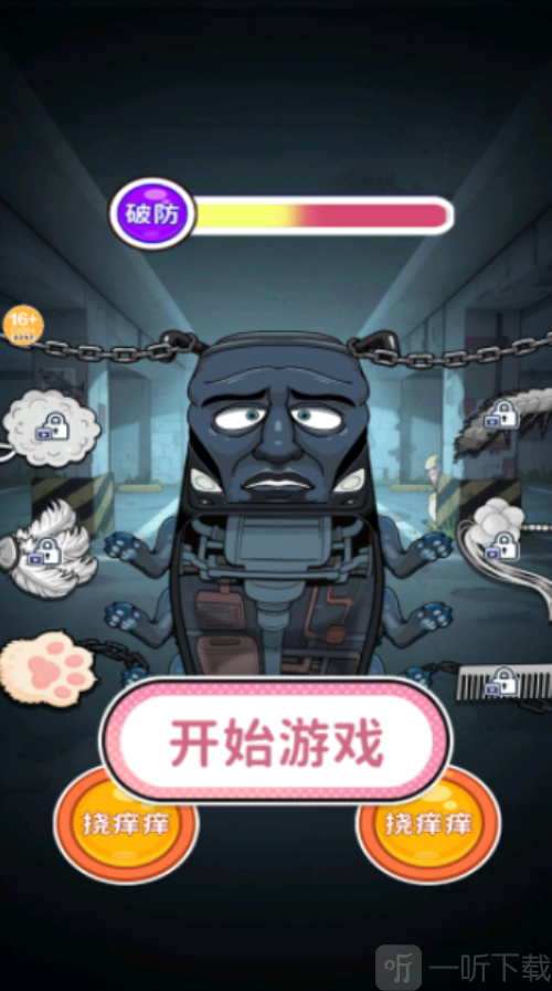 整蛊解压屋游戏下载