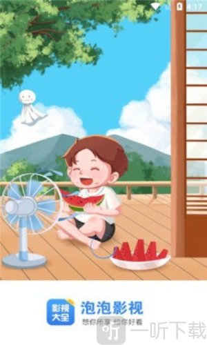 泡泡影视大全app免费版下载