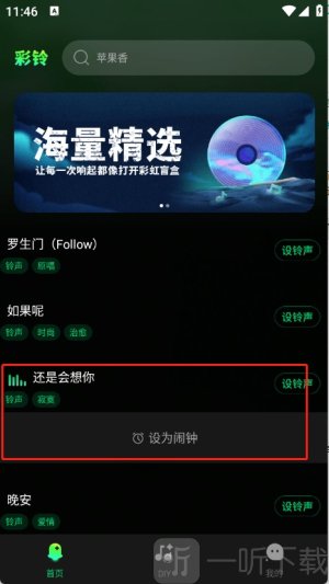 手机铃声哆app下载