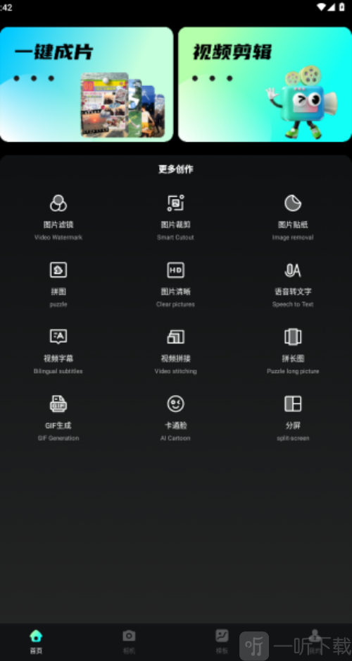 E飞迅剪辑手机版