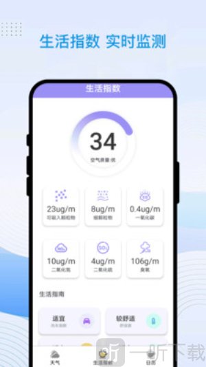 星象天气app下载
