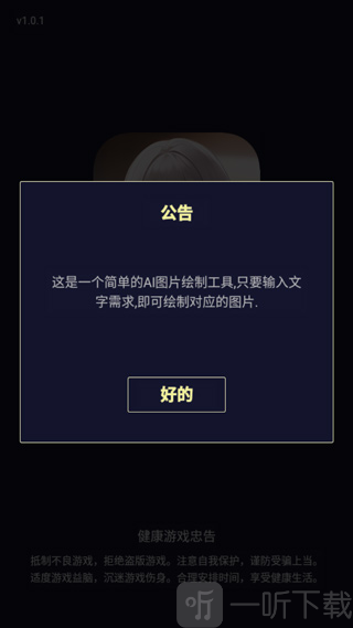 二次元头像生成器app下载