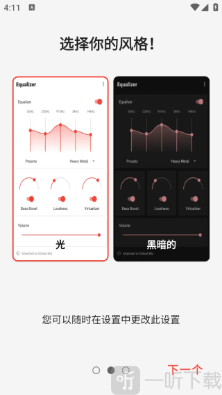 EQ音效均衡器汉化版下载