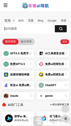 非猪ai导航app手机版下载