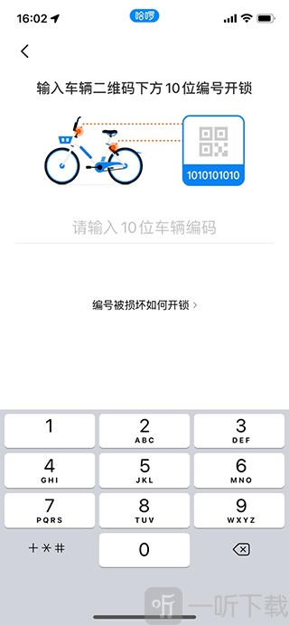 哈啰出行顺风车app下载