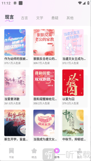书全免费听书手机版下载