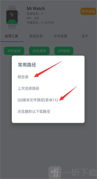 腕间应用助手app下载