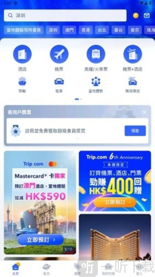 Tripcom携程国际版下载