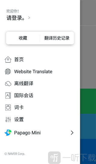 Naver Papago安卓版下载