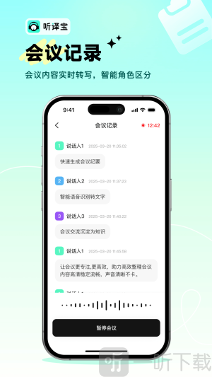 听译宝app下载安装