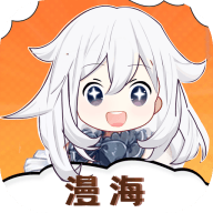 漫海漫画无广告下载