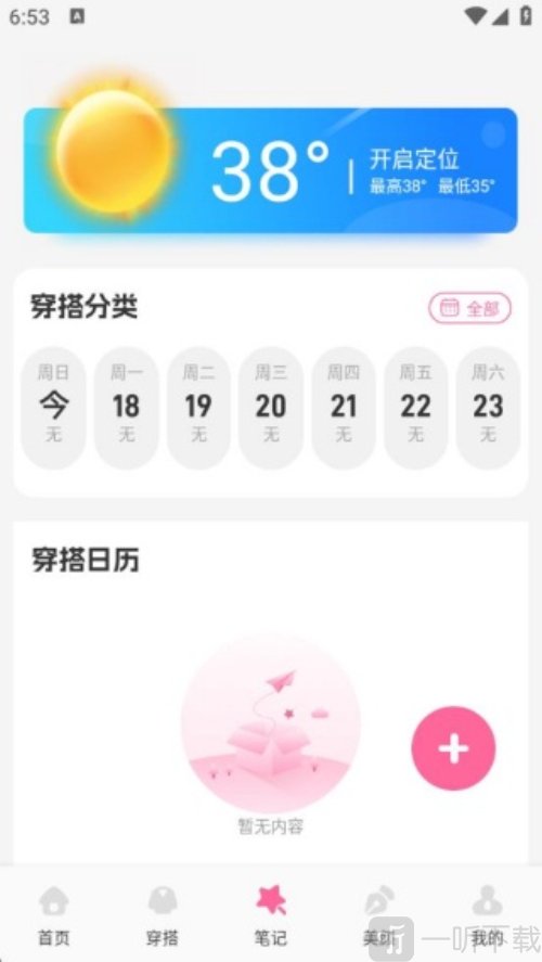 萝莉穿搭app下载