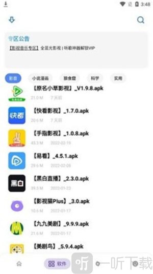 小二软件库2025最新版下载