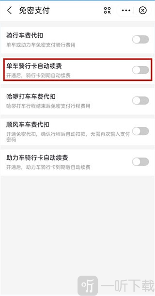 哈啰出行顺风车app下载