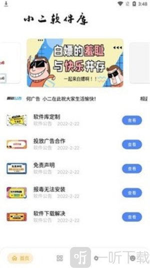 小二软件库2025最新版下载