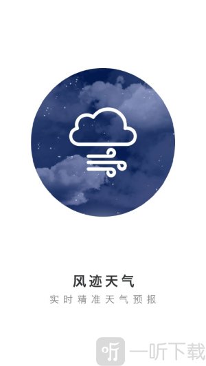 风迹天气下载手机版最新