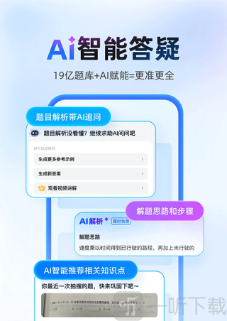 作业帮扫一扫找答案免费版下载