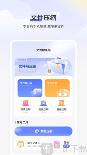 文件助手安装包下载手机版