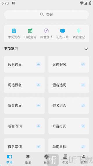 日语学习君app下载
