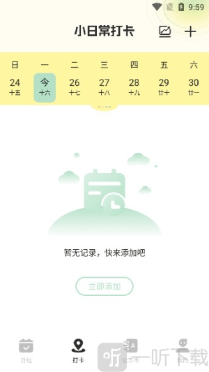 便签周记下载app