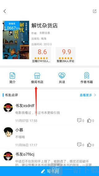 智慧书房app下载