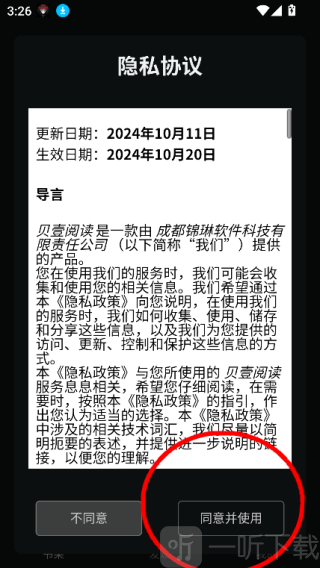 贝壹阅读免费版下载